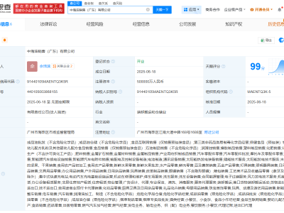 中國海油廣東新設銷售公司，注冊資本高達50億引關注