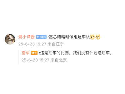 雷軍力挺紐博格林耐力賽，小米增程SUV“昆侖”將亮相，油車計劃暫無