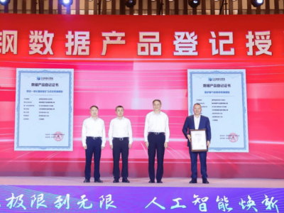 鋼鐵與AI融合新紀元：南鋼“元冶·鋼鐵大模型”引領行業智能化變革