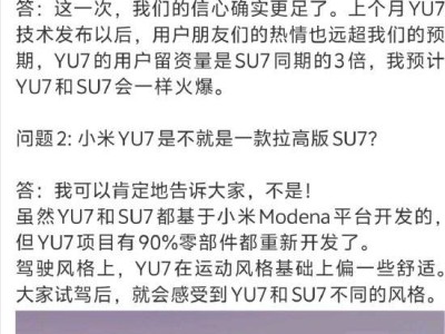 雷軍詳解小米YU7：信心倍增，用戶留資量SU7三倍，風格大不同！