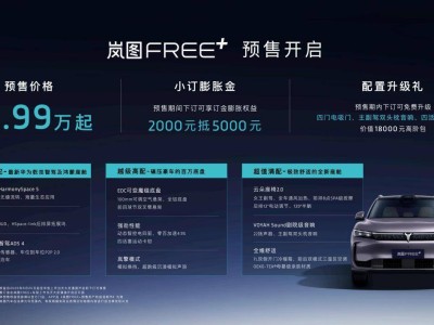 鄧超親測(cè)嵐圖FREE+：飛坡挑戰(zhàn)直呼過(guò)癮，預(yù)售22.99萬(wàn)元起
