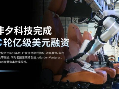 非夕科技C輪融資破億，通用智能機器人商業化步入快車道