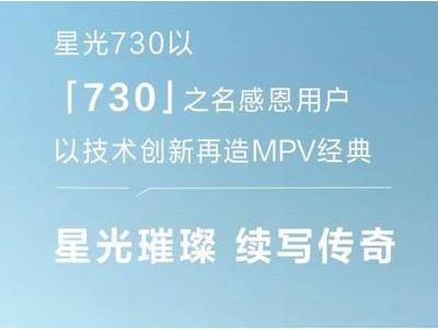 五菱星光730來襲：十萬級七座MPV，1100公里續航能否成家用新寵？