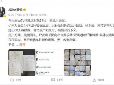 小米SU7車主維權(quán)升級(jí)！碳纖維機(jī)蓋爭(zhēng)議引發(fā)訴訟，YU7上市前夕風(fēng)暴來襲