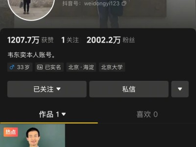 韋東奕抖音粉絲火速破2000萬，學霸魅力與知識信仰共振