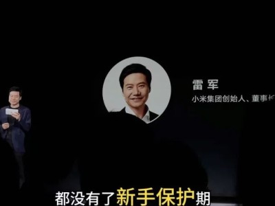 雷軍內部演講：小米直面輿論危機，宣布自研芯片新進展，肩負行業領導者責任