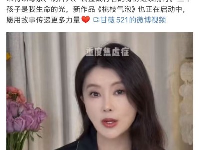 甘薇詳談與賈躍亭離婚內幕：婚姻中攢夠失望，生日被忘成離婚導火索