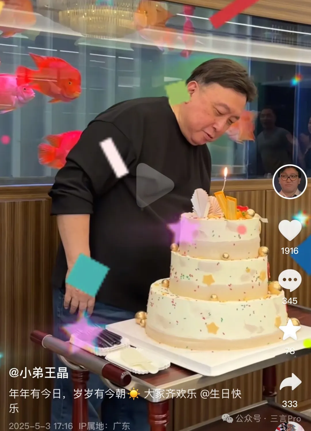 瘋狂小楊哥久違現身，參加王晶70歲生日會，復出信號？