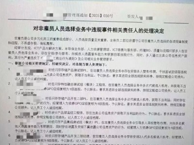 華為招聘舞弊風波：內部嚴懲，外包培訓亂象引關注