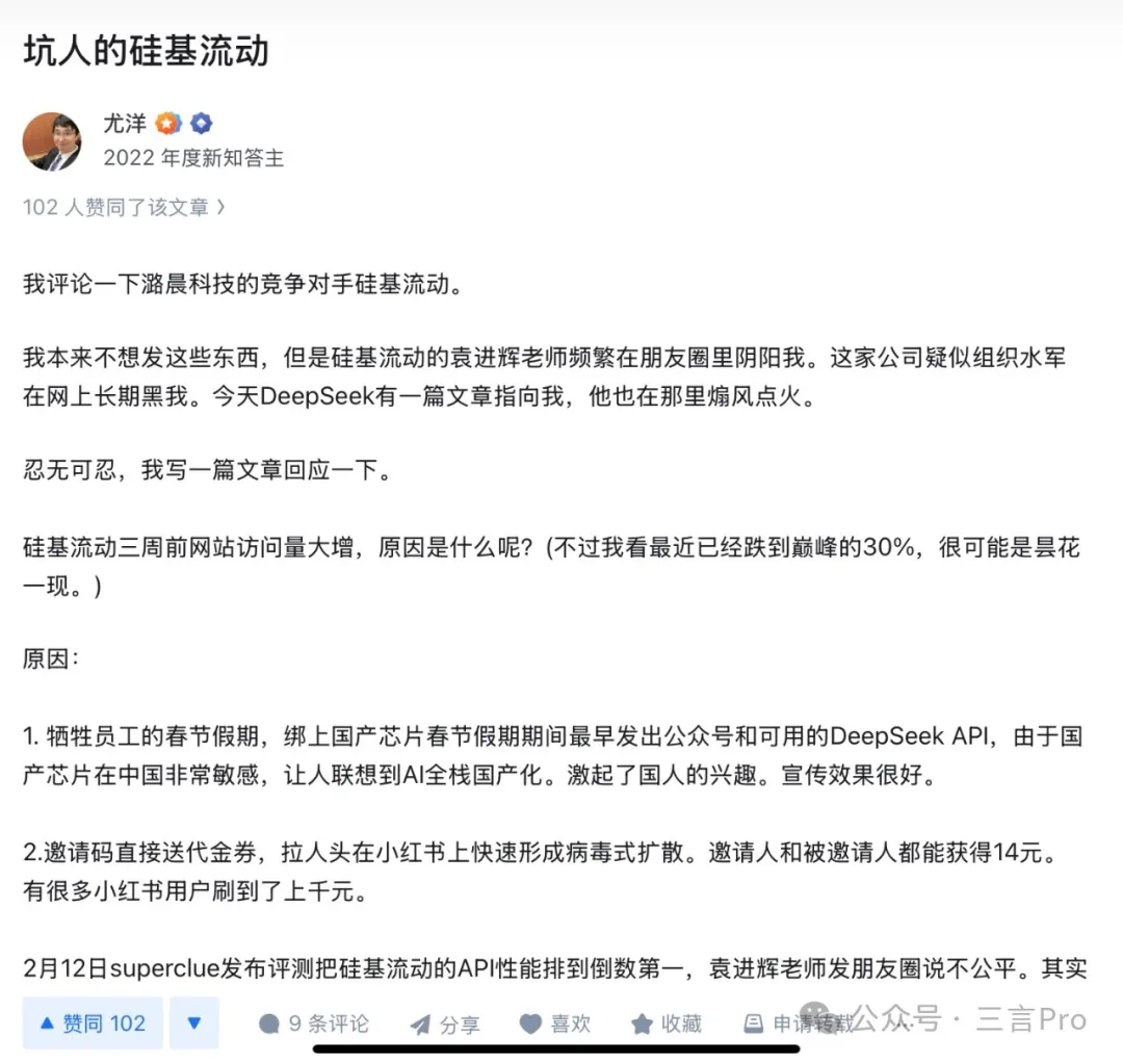 AI圈內戰！硅基流動與潞晨科技創始人互指對方：黑公關與抄襲風波