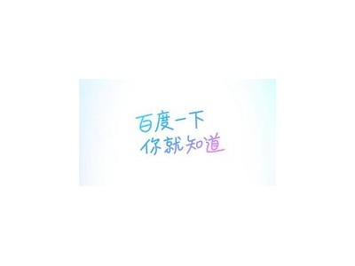 百度Slogan回歸初心，「搜索即答案」戰略再出發