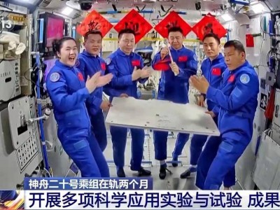 神舟二十號乘組在軌兩月：探索渦蟲再生、微生物效應等空間科學奧秘