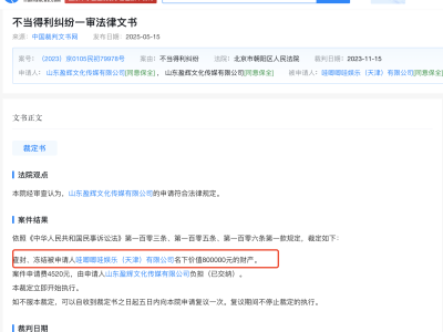 哇唧唧哇公司遭遇財(cái)產(chǎn)凍結(jié)風(fēng)波