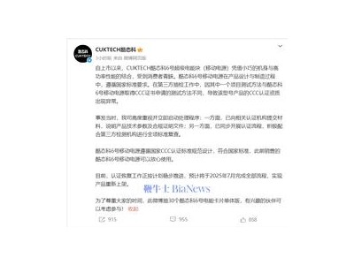 酷態科6號移動電源CCC認證異常，公司回應：正恢復，產品安全可用
