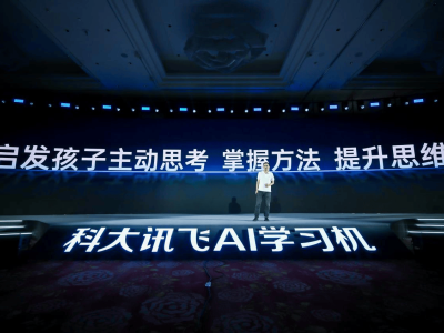 科大訊飛AI學習機暑期大升級，全能伙伴助力學生精準高效學習