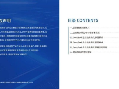企業(yè)級大模型私有部署需求激增，智算云應(yīng)用調(diào)研結(jié)果揭曉
