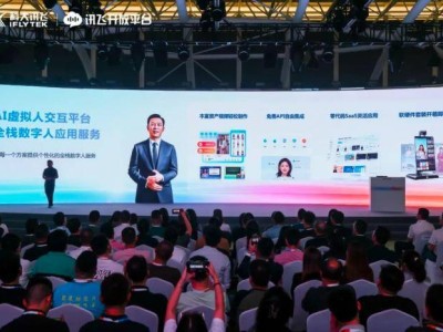 科大訊飛智能交互大升級，人機交互邁向“類人化”新時代