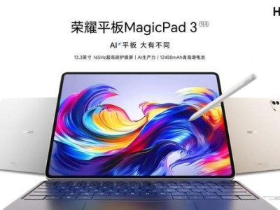 榮耀MagicPad 3：AI旗艦平板新標桿，7月2日震撼發(fā)布