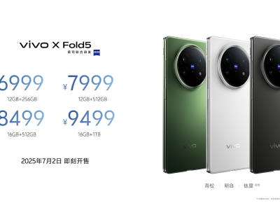vivo X Fold5發布：全球最輕折疊旗艦，三防性能樹立新標桿