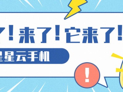 iOS云手機新體驗：低成本享受高性能，星星云手機引領潮流