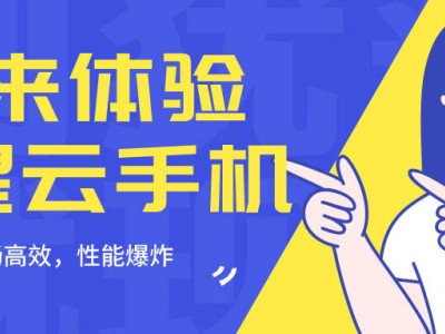 星星云手機：性價比之選，跨平臺暢玩，性能卓越體驗佳