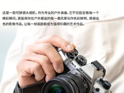 奧之心OM-5 Mark II發(fā)布：戶外攝影新寵，輕盈防塵防水濺