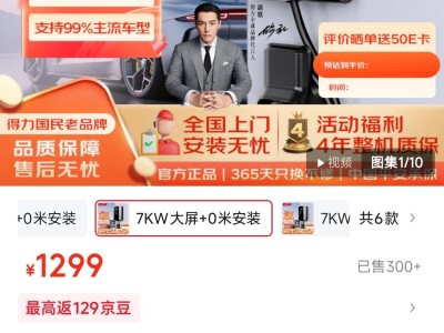 得力跨界新能源，家用充電樁低價上市，文具巨頭能否在新領域站穩腳跟？