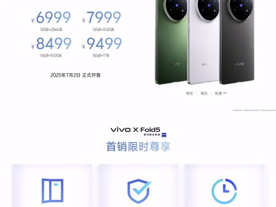 vivo X Fold5折疊屏新機發布：輕薄機身，續航與影像全面升級