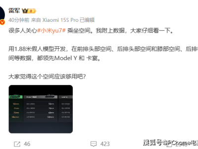 小米YU7發(fā)布：雷軍稱乘坐空間多項(xiàng)指標(biāo)超越Model Y和卡宴