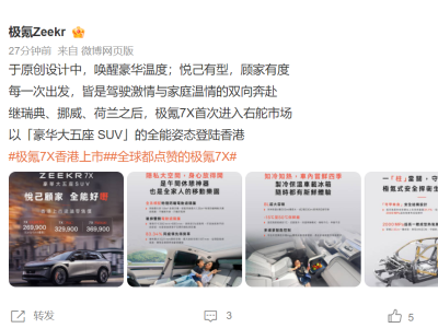 極氪香港產品線再擴張，極氪7X正式上市