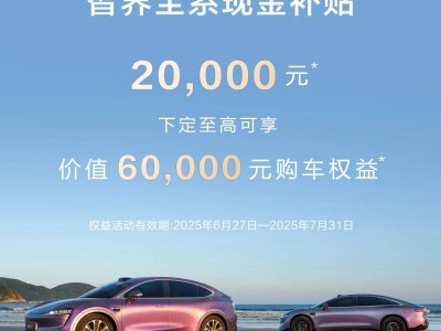 智界汽車全系直降2萬，S7與R7車型競爭力再升級