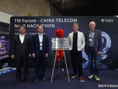 中國電信與TM Forum聯手成立卓越中心，共繪全球數字生態藍圖