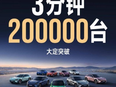 小米YU7首發火爆，3分鐘預訂突破20萬，雷軍期待市場檢驗