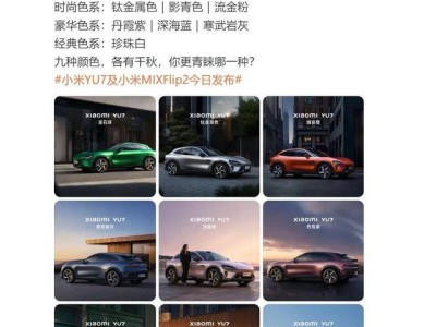 小米YU7震撼發布，雷軍宣布3分鐘內大定超20萬臺