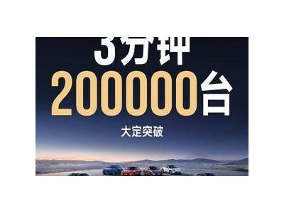 小米YU7上市火爆，雷軍回應營銷質疑：能力建設是首位