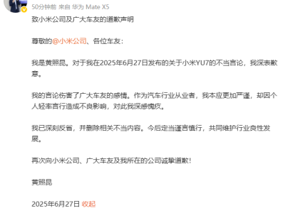 東風日產高管就小米YU7熱銷言論致歉，網友質疑其不當比喻