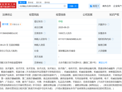 美團成立觸達無界科技公司 注冊資本1000萬