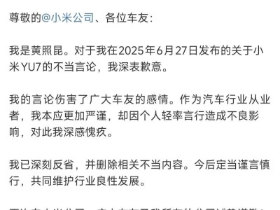東風(fēng)日產(chǎn)黃照昆致歉：對小米YU7不當(dāng)言論深感歉意