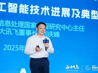 劉慶峰正和島年會發言：2025年全民全行業步入AI新時代