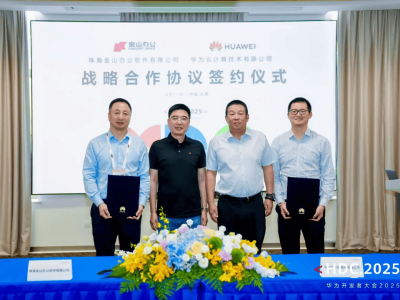 國產辦公軟件出海新航標：金山辦公與華為云共繪AI辦公全球藍圖
