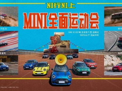 MINI全面運動會杭州啟幕，山路挑戰(zhàn)盡顯全能駕控實力