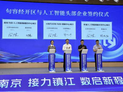 百度智能云與句容共筑AI創新高地，全球首家AI原生應用線下商店落戶