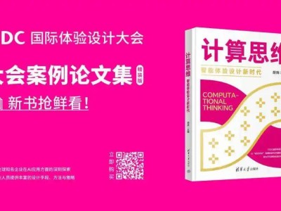 智能設計新時代：探索計算思維與人文價值的融合