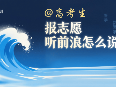 考古探秘：高考生如何抉擇，走進歷史塵埃中的學問
