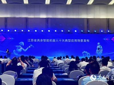 江蘇具身智能機(jī)器人聯(lián)盟啟航，共繪產(chǎn)業(yè)創(chuàng)新發(fā)展藍(lán)圖