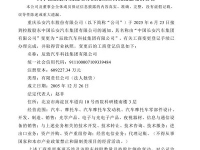 2025年6月24日汽車圈大事件：長安更名辰致，小米雷軍答疑，F(xiàn)F發(fā)布AI 2.0