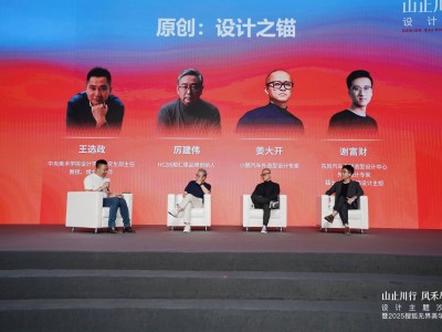 原創設計的力量：2025搜狐無界美學大賞深度探討設計未來