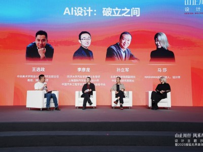 AI設計：重塑美學邊界，共繪未來設計新圖景