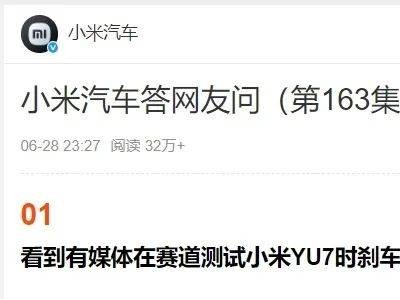 小米汽車詳解YU7賽道測試剎車片起火原因，強調安全駕駛
