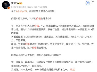 消費降級下的狂歡：小米YU7如何3分鐘售罄20萬臺？